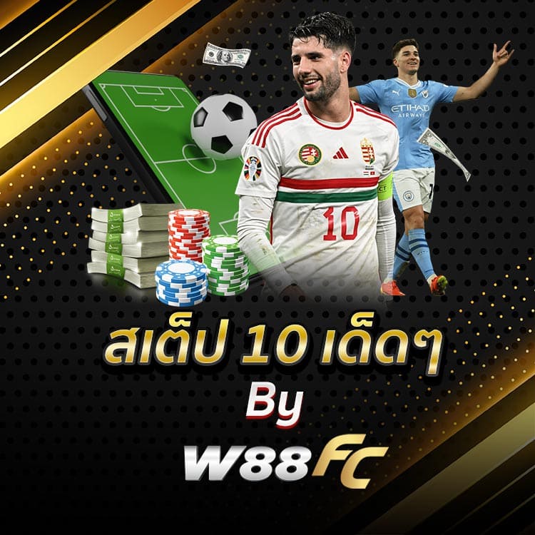 บอลสเต็ป 10