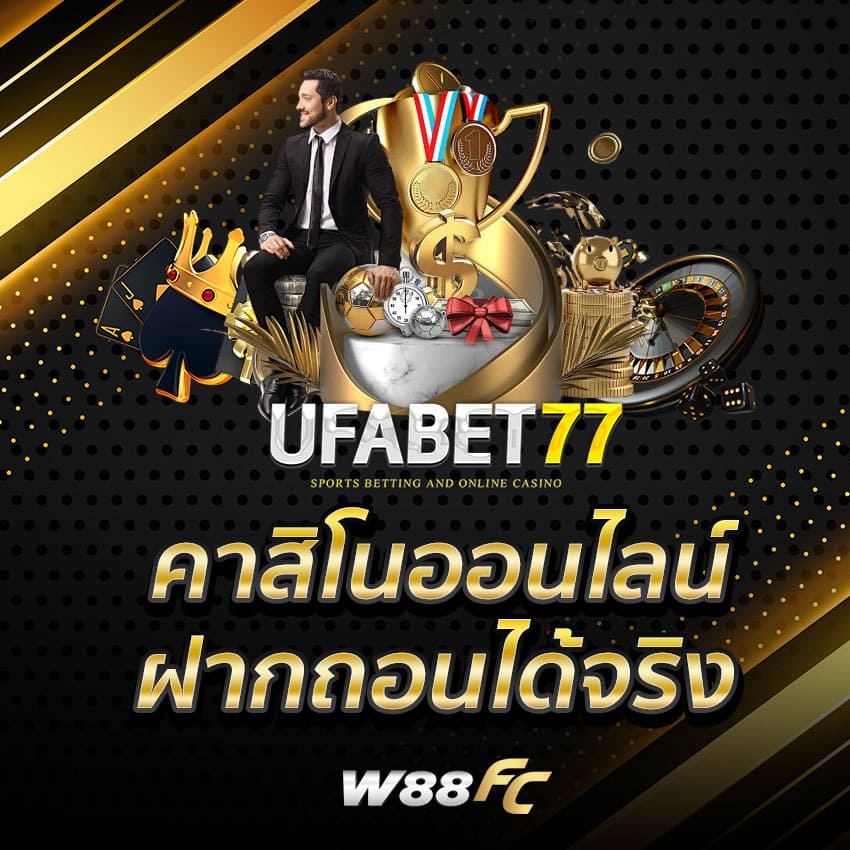 ufabet77