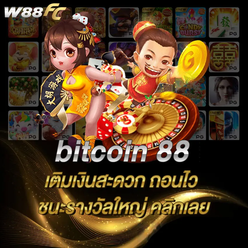 bitcoin 88