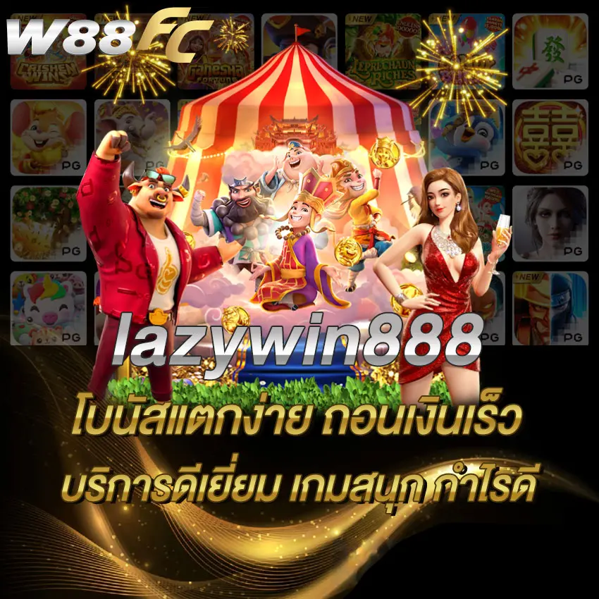 lazywin888